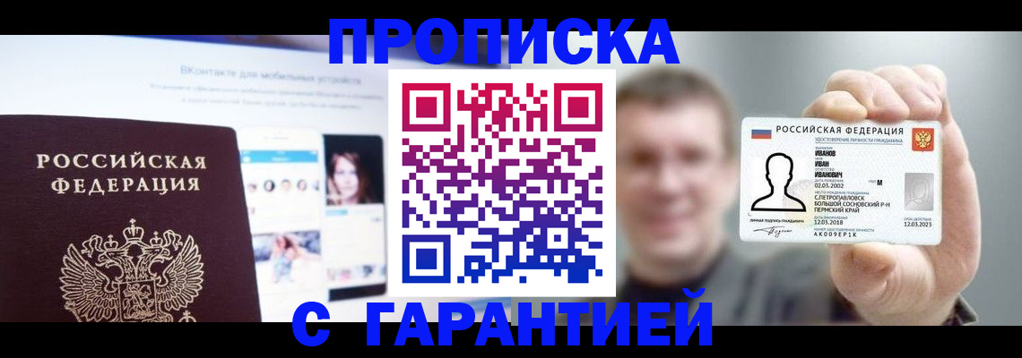 прописка 2025 в Нягани