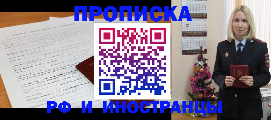 временная регистрация в квартире в Нягани