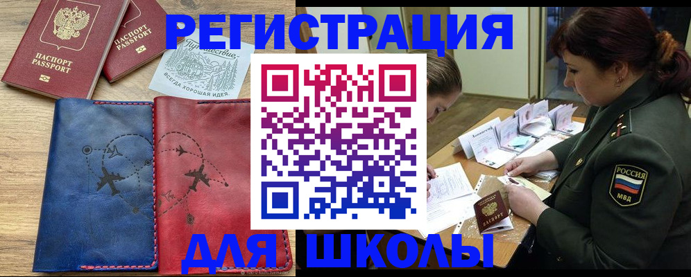 регистрация для школы в Нягани